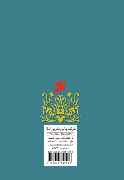رمز جان و راز جهان